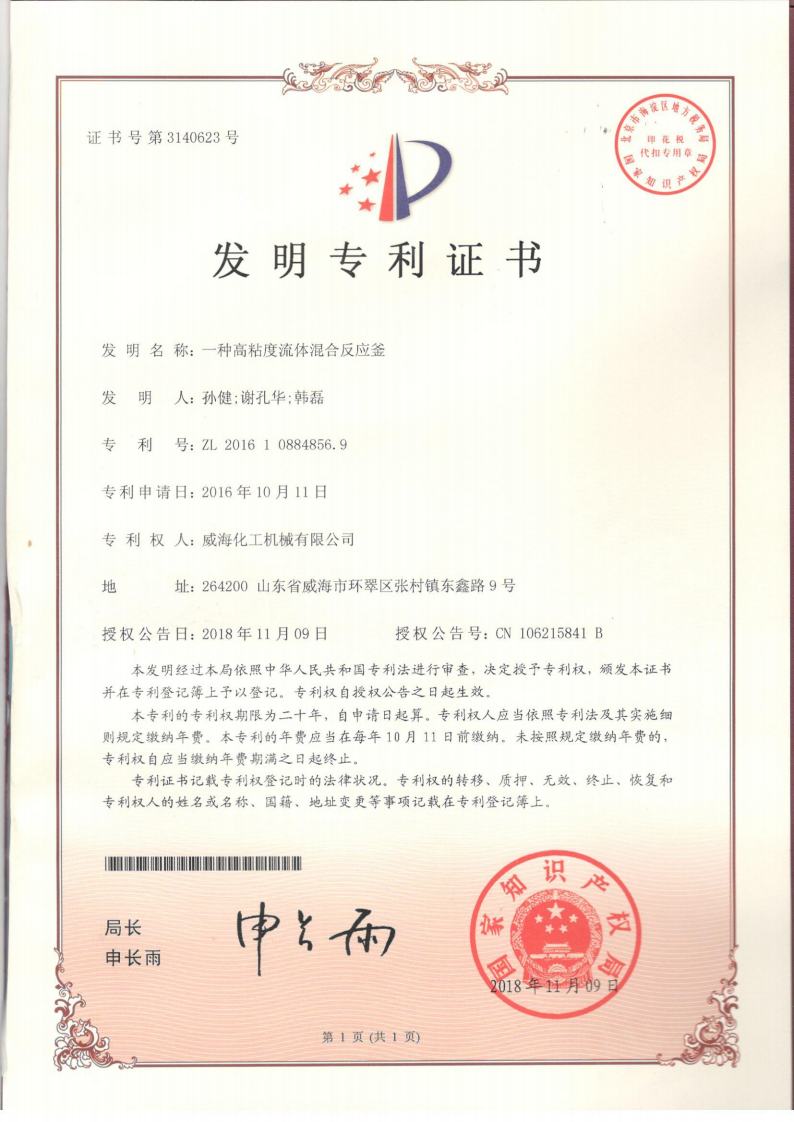 高粘度攪拌專利威?；瘷C.jpg